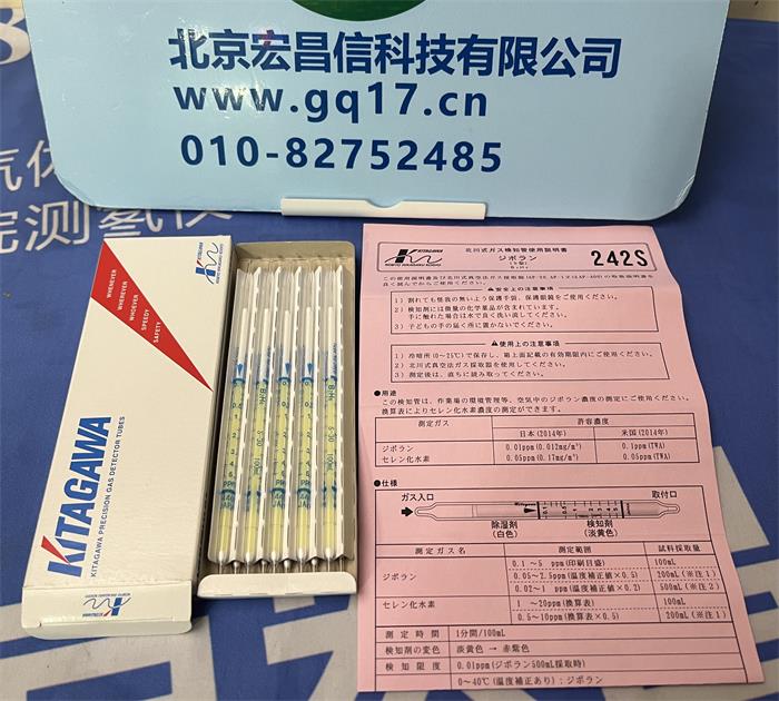 日本北川 242S乙硼烷檢測管