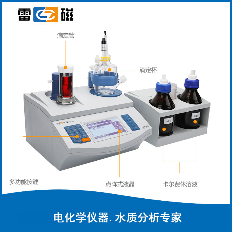 ZDY-502 型常量水分滴定儀