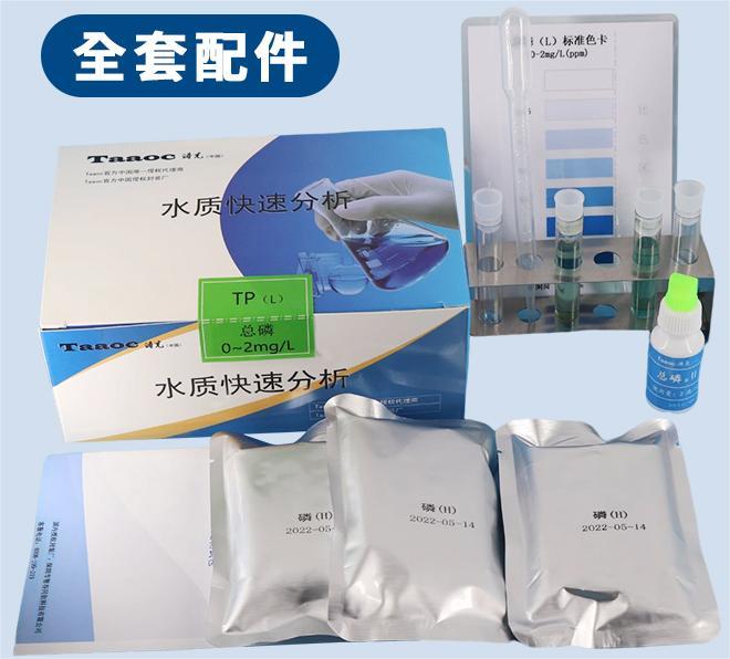 總磷水質快速檢測包